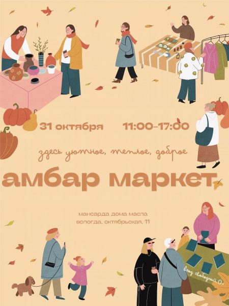 Ярмарка 